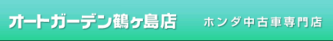 �I�[�g�K�[�f���߃����X