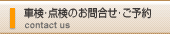 �Ԍ��E�_���̂��⍇���E���\��