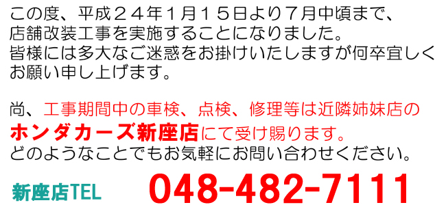 ���̓x�A�����Q�S�N�P���P�T�����V�������܂ŁA�X�܉����H�������{���邱�ƂɂȂ�܂����B�F�l�ɂ͑���Ȃ����f�����|���������܂��������X�������肢�\���グ�܂��B���A�H�����Ԓ��̎Ԍ��A�_���A�C�����͋ߗ׎o���X�̃z���_�J�[�Y�V���X�ɂĎ󂯎���܂��B�ǂ̗l�Ȏ��ł����C�y�ɂ��₢���킹���������B