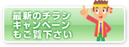 �ŐV�̃`���V�L�����y�[��������������