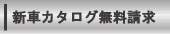 �V�ԃJ�^���O��������