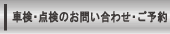 �Ԍ��E�_���̂��⍇���E���\��