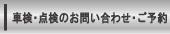 �Ԍ��E�_���̂��⍇���E���\��