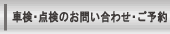 �Ԍ��E�_���̂��⍇���E���\��