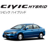 シビック ハイブリッド