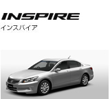 インスパイア