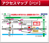 アクセスマップ（PDF）