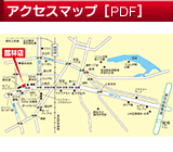 アクセスマップ（PDF）