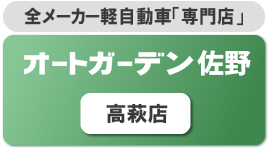 中古車部門 佐野店